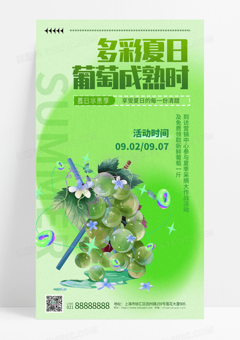 活动促销绿色弥散光水晶葡萄手机宣传海报